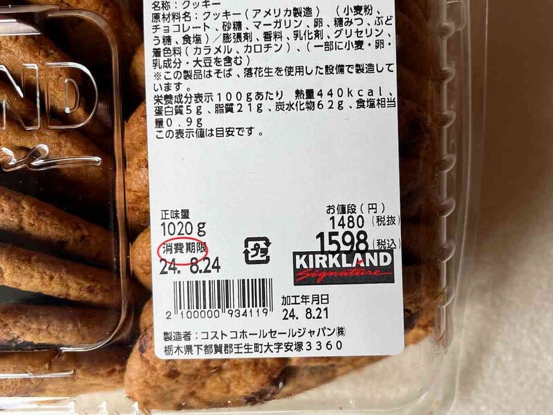 コストコの「ダークチョコチップクッキー」は1598円（税込）