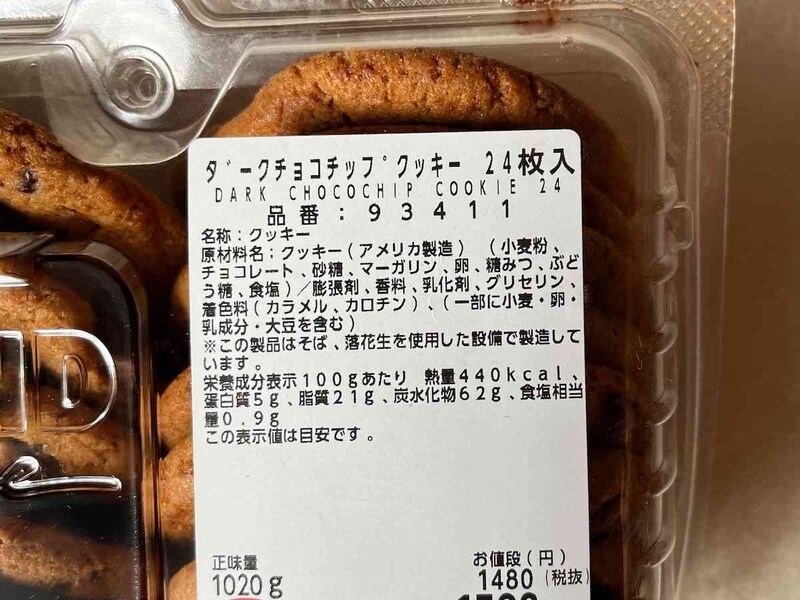 コストコの「ダークチョコチップクッキー」の原材料・内容量
