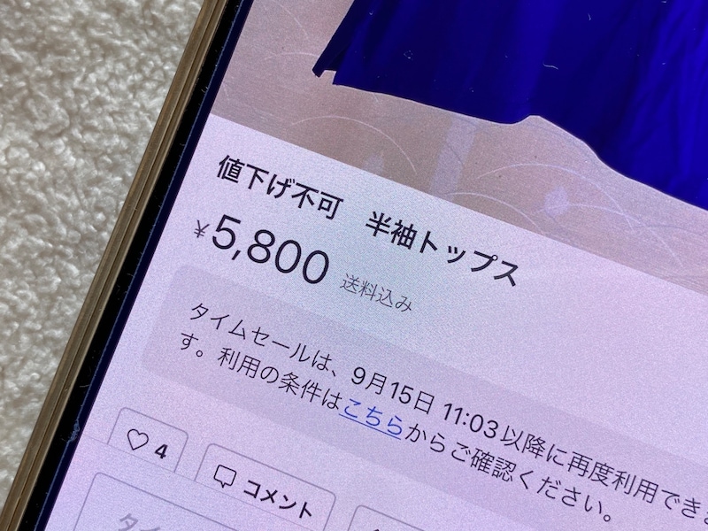 メルカリで「値下げ不可」と書いたのに「値下げできますか？」とコメントが…スルーしても大丈夫？ [メルカリの使い方] All About
