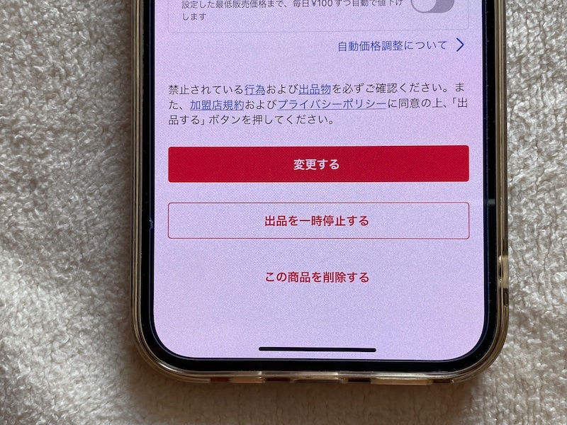 メルカリに出品した商品を取り下げるべきか迷う……判断基準は？
