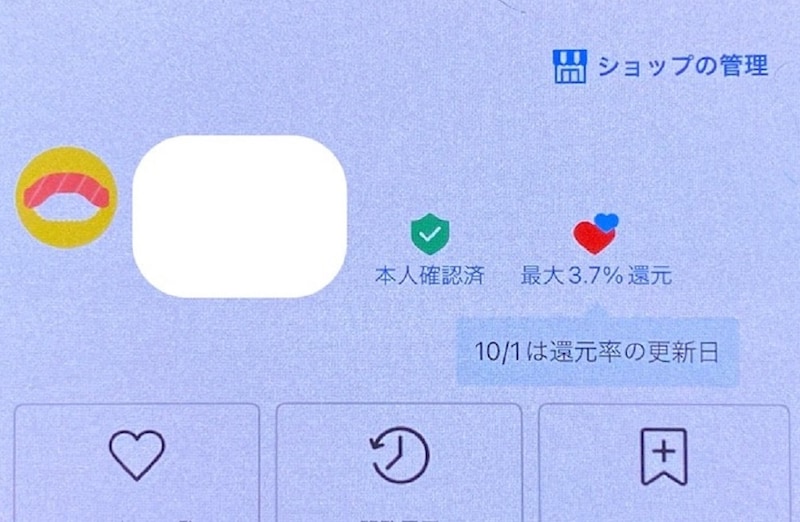 メルカリのプロフィール画面