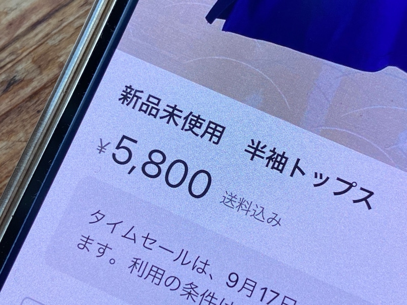 メルカリで「新品未使用」と書かれている商品