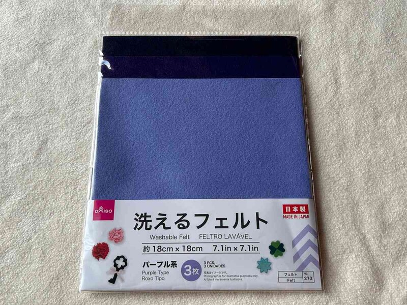 ダイソーの「洗えるフェルト(ブルー系、パープル系)」