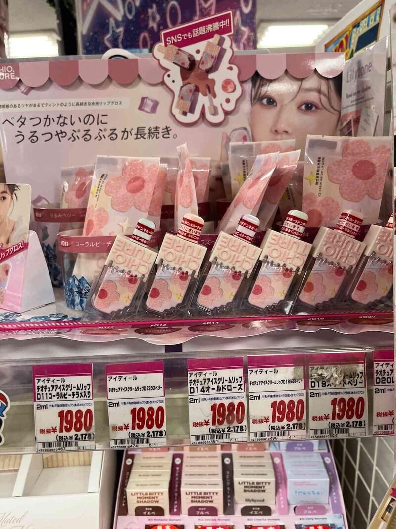 ドンキで買えるCHIOTUREのコスメ