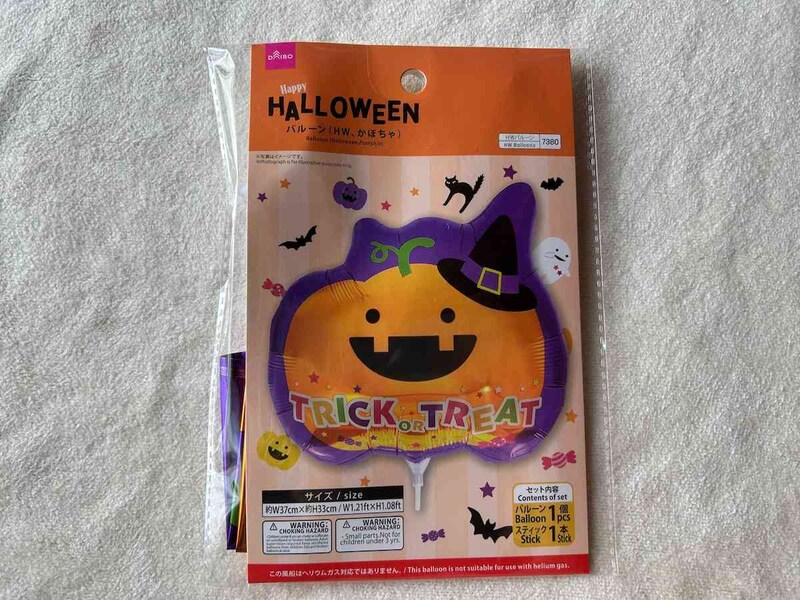 ダイソーの「バルーン（HW、かぼちゃ）」