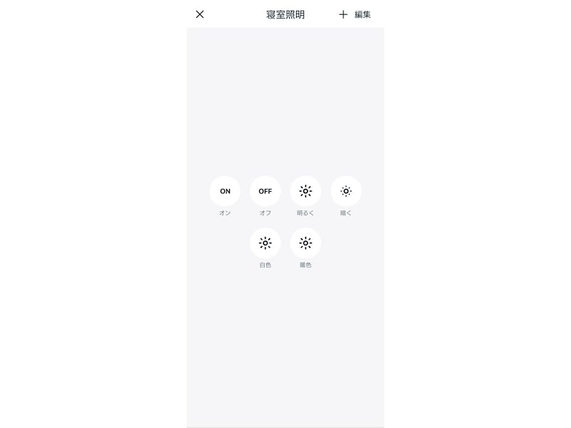 Nature Remoの専用アプリ「Nature Home」の画面