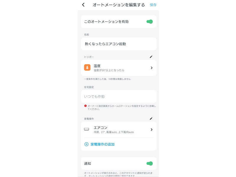 オートメーション機能