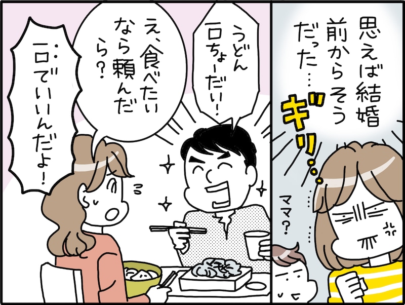 数を考えて！「食べ尽くし系」夫への不信感