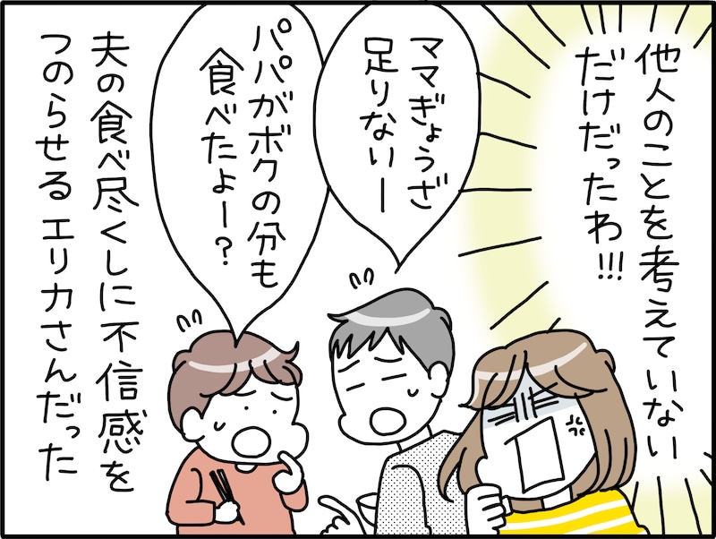 数を考えて！「食べ尽くし系」夫への不信感