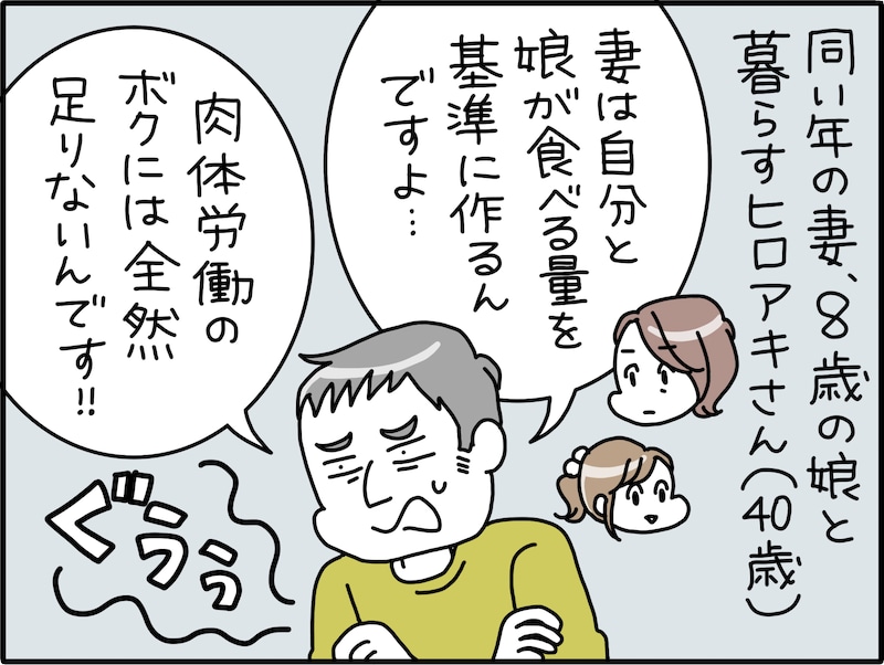 おかずの量が足りなくてもやもや……