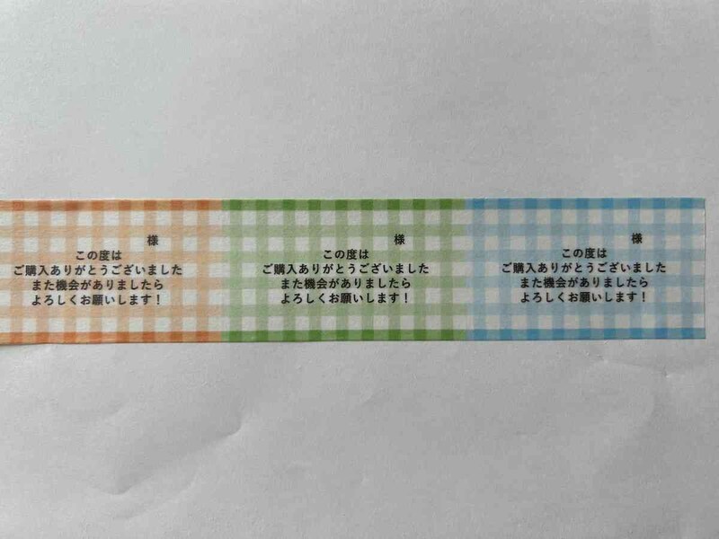 ダイソーの「梱包用マスキングテープ(チェック)」には購入のお礼が書かれている