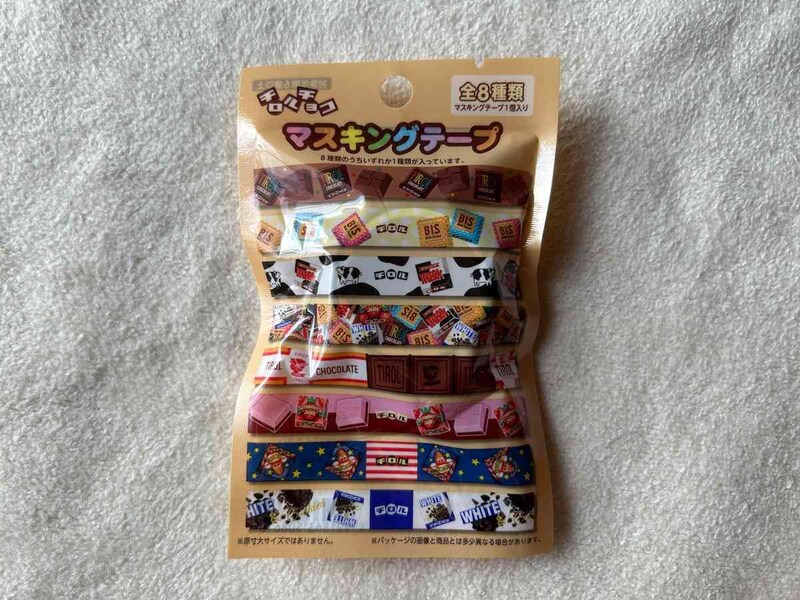 ダイソーの「マスキングテープ(チロルチョコ)」