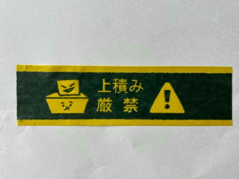 ダイソーの「マスキングテープ(注意喚起)」には「上積み厳禁」と書かれたマスキングテープも