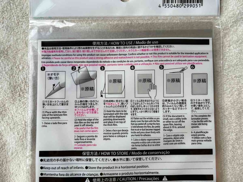 ダイソーの「手貼りラミネートフィルム」の使い方