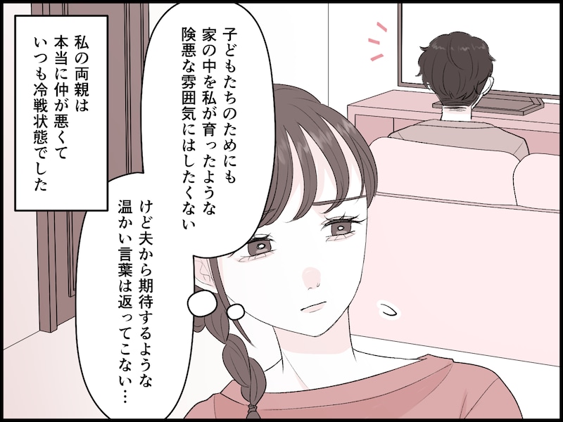 離婚できなかった親への思い