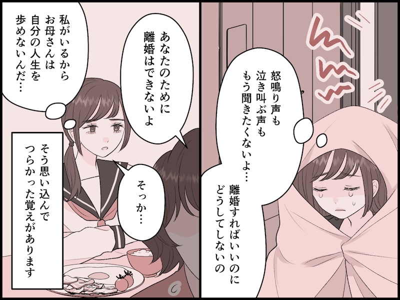 離婚できなかった親への思い