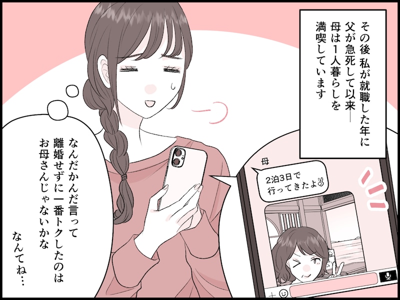 離婚できなかった親への思い