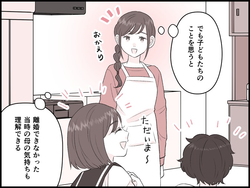 離婚できなかった親への思い
