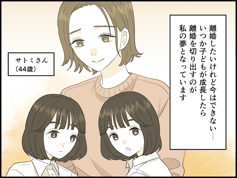 離婚したいけれど今はできない……