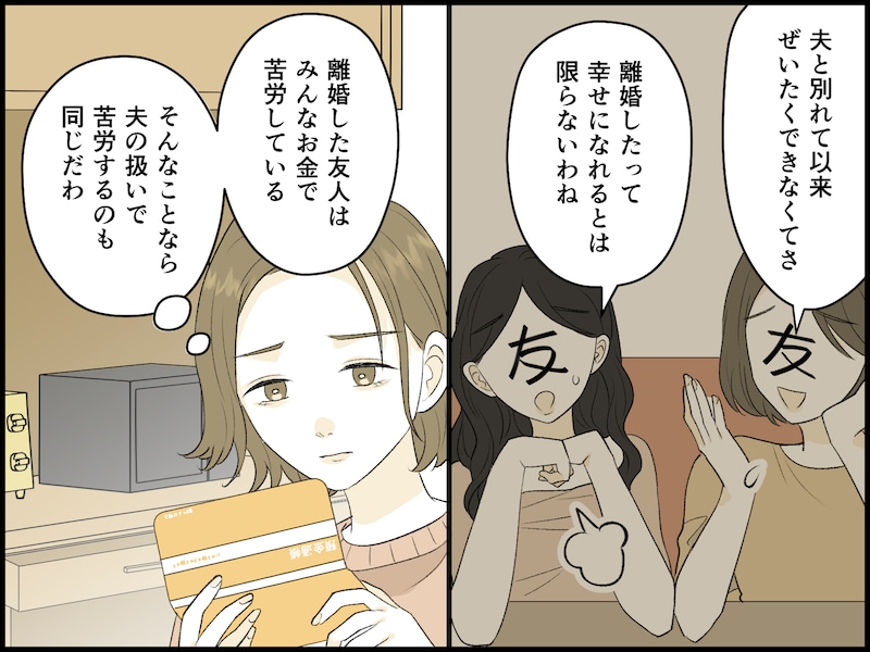 離婚したいけれど今はできない……