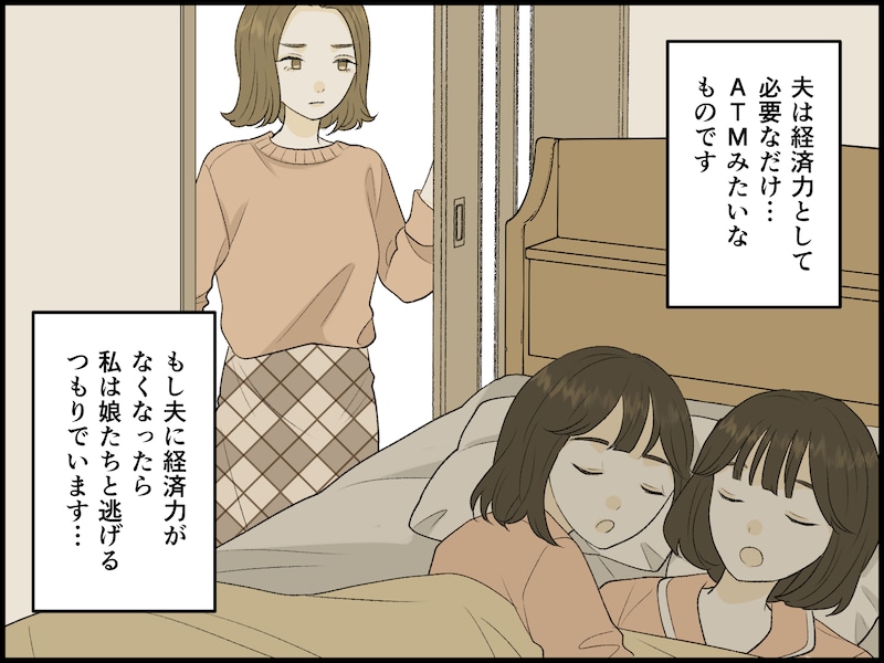 離婚したいけれど今はできない……