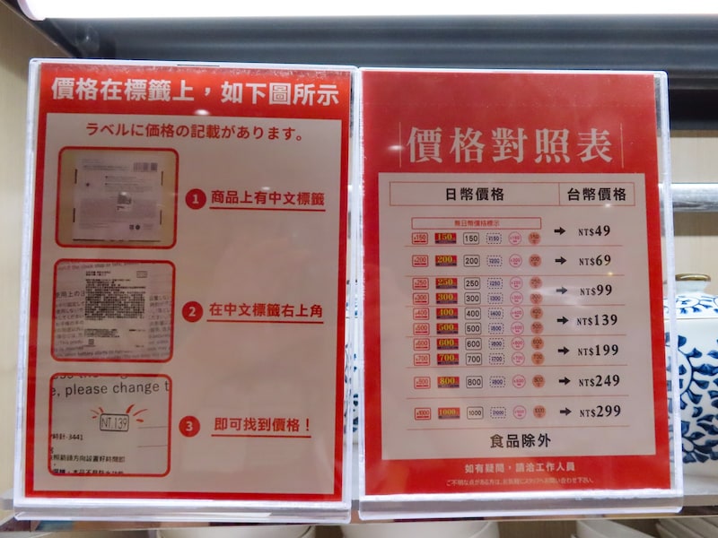 台湾ダイソー・スタンダードプロダクツ・スリーピーの価格表