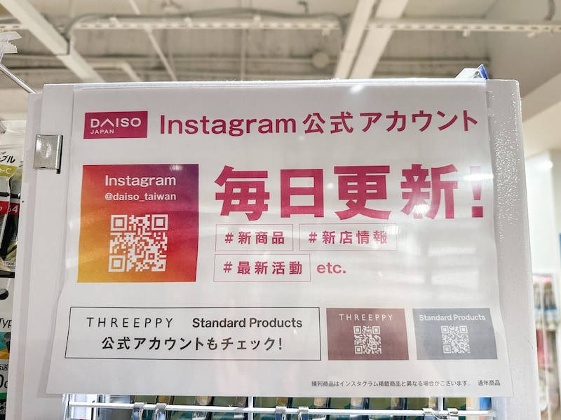 台湾「ダイソー」「スタンダードプロダクツ」「スリーピー」Instagramアカウント