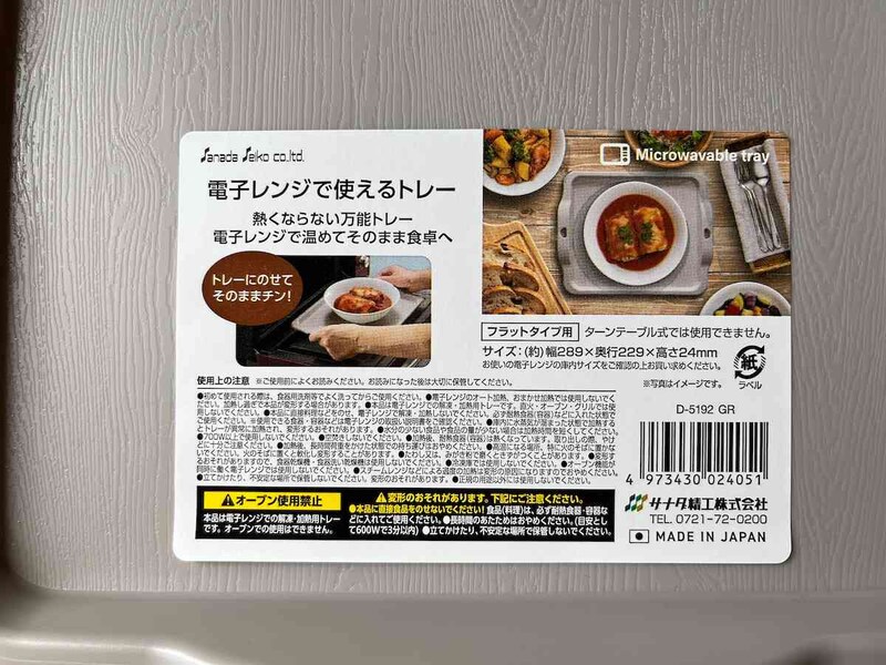セリアの「電子レンジで使えるトレー」は熱くならない