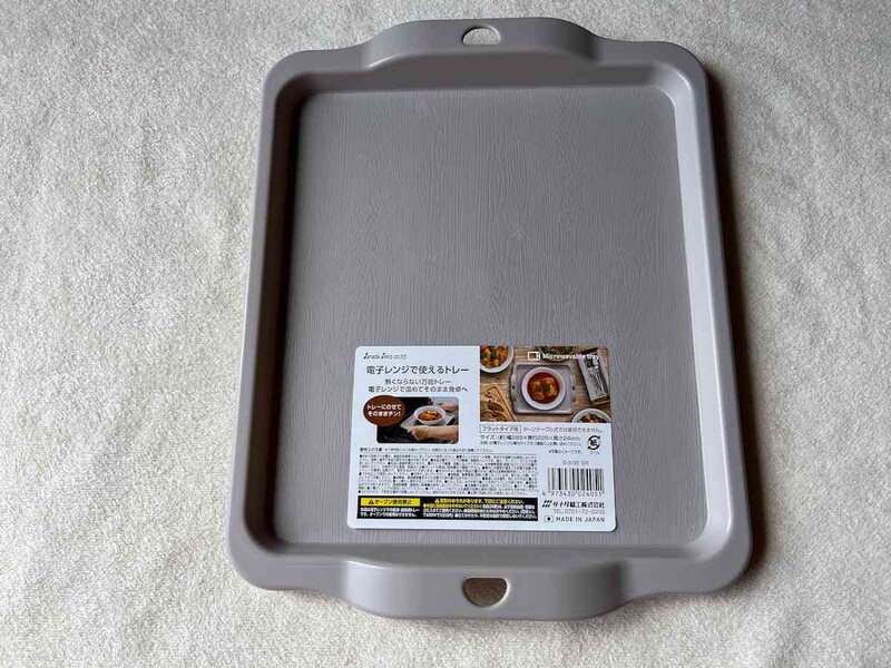セリアの「電子レンジで使えるトレー」