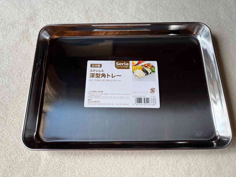 セリアの「ステンレス深型角トレー」