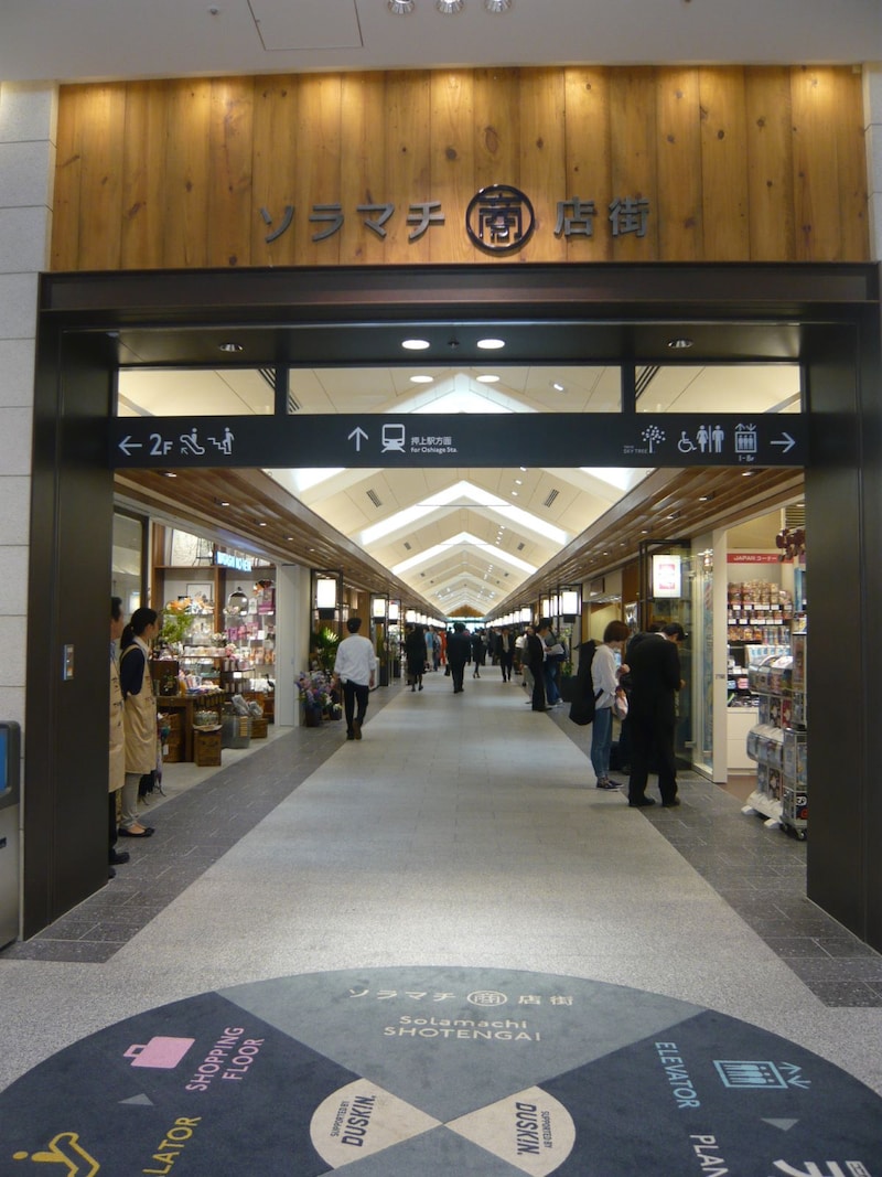 ソラマチ商店街