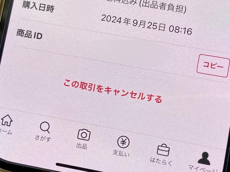 メルカリで取引をキャンセルしたら、どのように返金される？