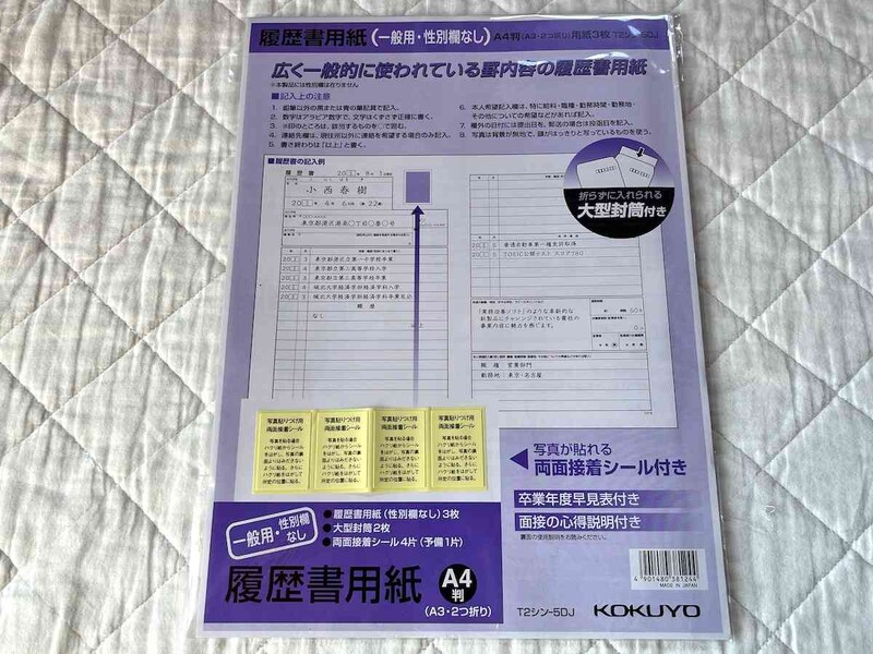 ダイソーの「履歴書A4一般用 性別欄なし」