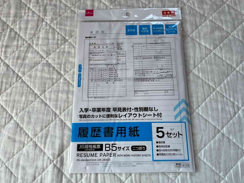 ダイソーの「履歴書用紙」