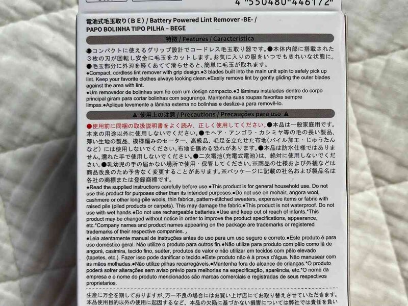 ダイソーの「電池式 毛玉クリーナー」の使用上の注意