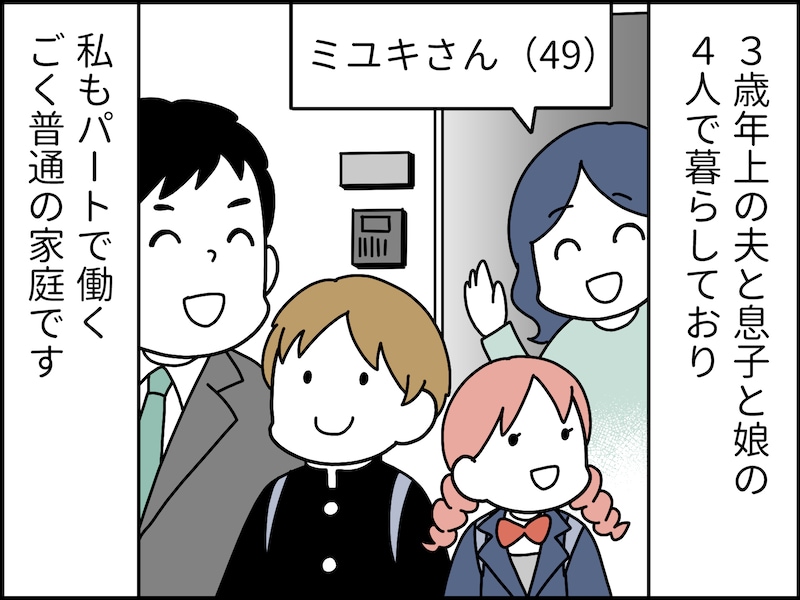 夫のギャンブル依存で高校の入学金が……
