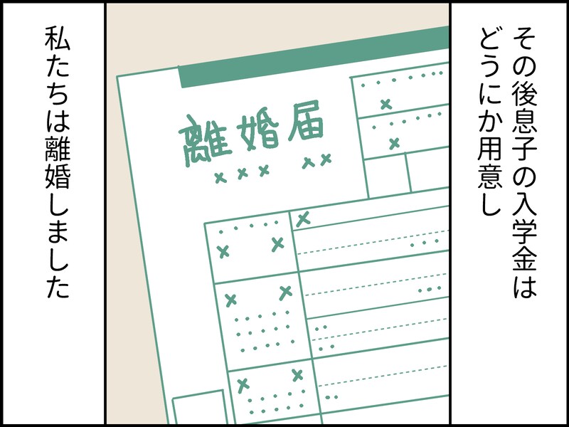 夫のギャンブル依存で高校の入学金が……