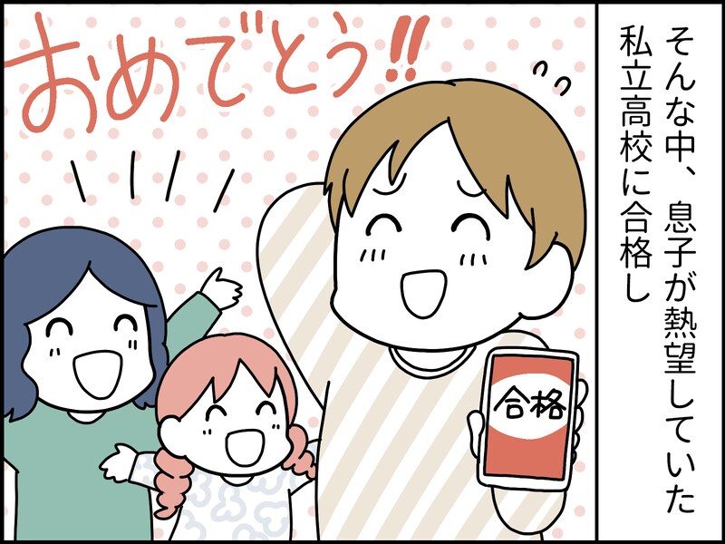 夫のギャンブル依存で高校の入学金が……