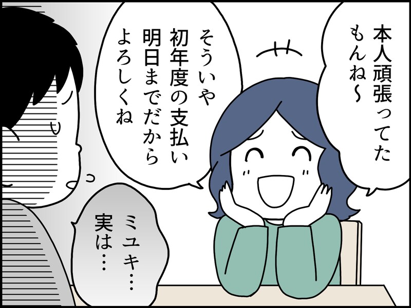 夫のギャンブル依存で高校の入学金が……