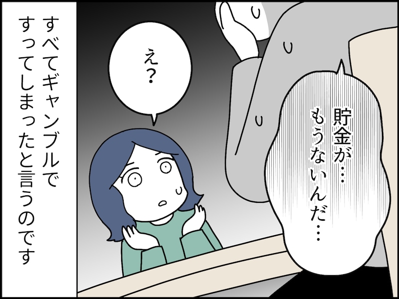夫のギャンブル依存で高校の入学金が……