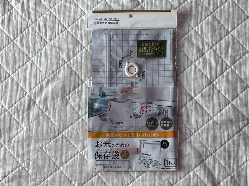 ダイソーの米袋「お米のための保存袋」はお得な価格で使いやすい