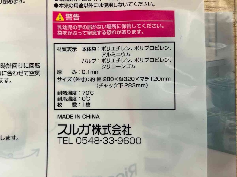 ダイソーの米袋「お米のための保存袋」の材質・耐熱温度・耐冷温度