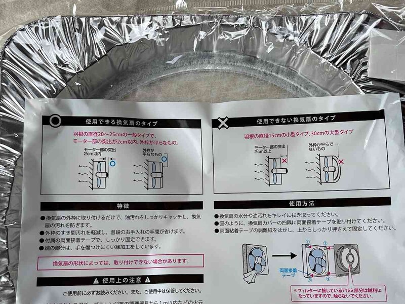 ダイソーの「一般サイズ用換気扇カバー」使用の際にはサイズに注意