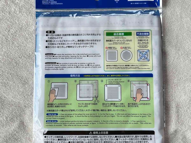 ダイソーの「銀イオン抗菌 換気扇フィルター」の使い方