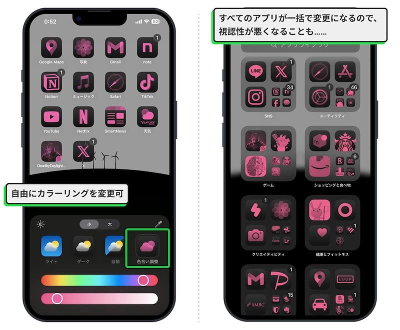 アイコンカラー：色合い調整