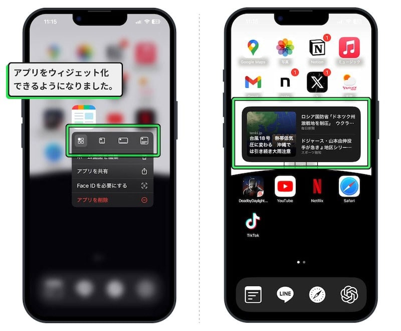 ホーム画面からアプリをウィジェット化できるようになった