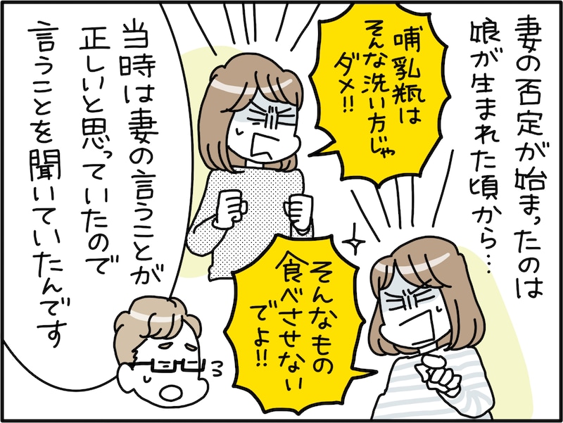 まずは否定的な言葉を使う妻