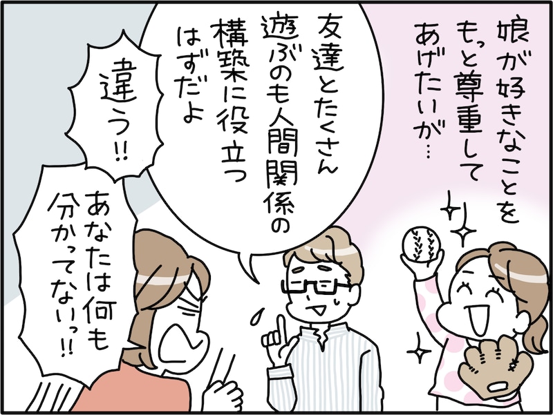 まずは否定的な言葉を使う妻