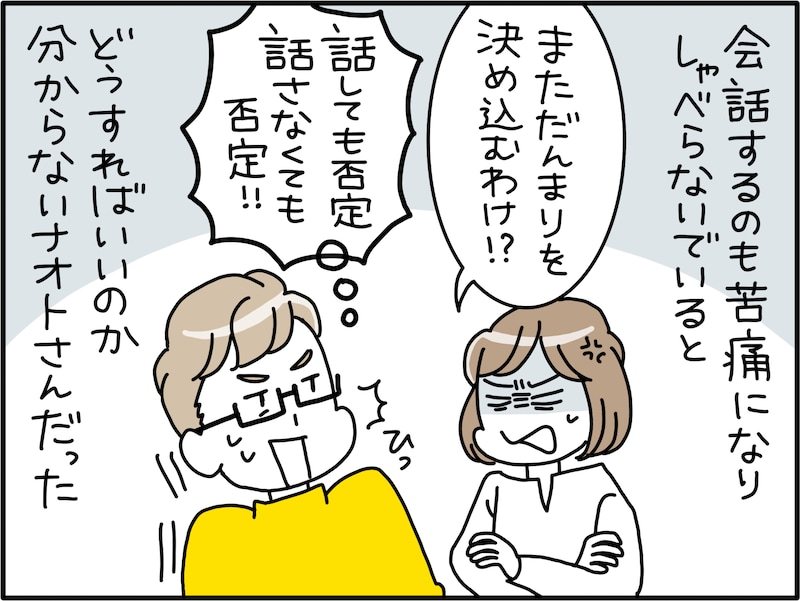 まずは否定的な言葉を使う妻