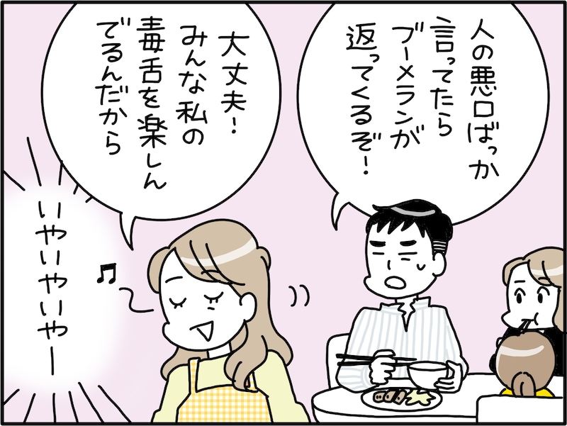 妻の「人への悪口」を聞くのは気が重い
